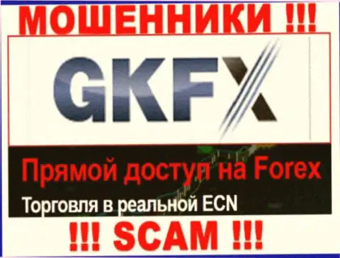 Крайне опасно работать с GKFX ECN их деятельность в сфере Форекс - неправомерна