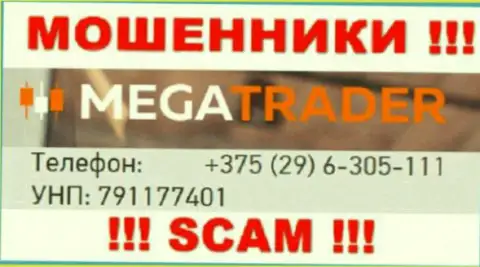 С какого телефона Вас станут обманывать звонари из организации MegaTrader неизвестно, будьте крайне внимательны