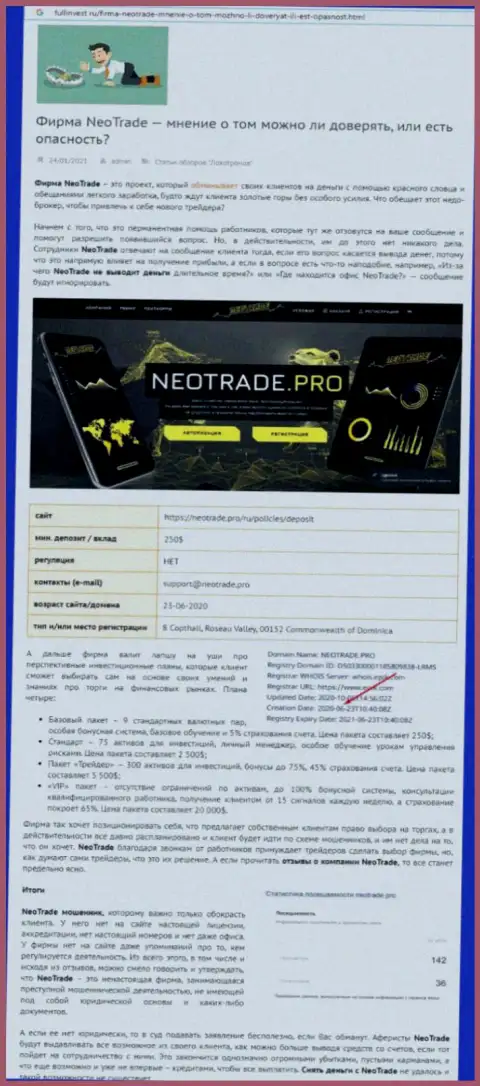 СТОИТ ли совместно работать с NeoTrade ? Обзор компании