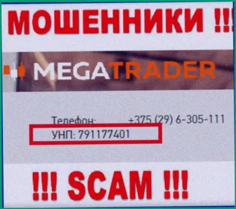 791177401 - это рег. номер Мега Трейдер, который размещен на информационном сервисе компании