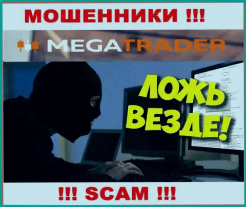 Погашение процентов на Вашу прибыль - это еще одна уловка internet аферистов MegaTrader By