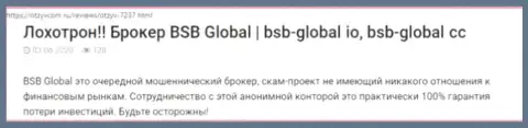 Отзыв реального клиента, у которого мошенники из организации БСБ Глобал похитили все его вложенные средства