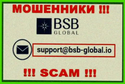 Опасно связываться с лохотронщиками BSB Global, даже через их e-mail - жулики