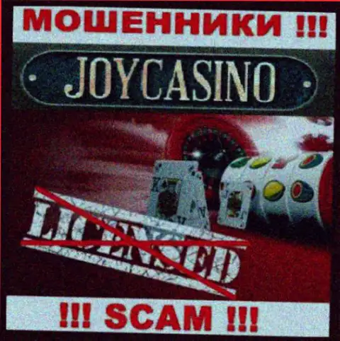 Вы не сумеете отыскать информацию о лицензии интернет шулеров JoyCasino Com, поскольку они ее не смогли получить