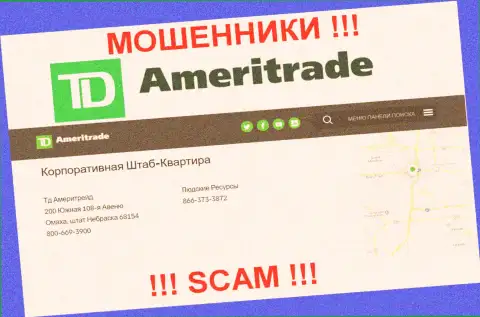Адрес регистрации AmeriTrade на официальном интернет-сервисе ненастоящий !!! Будьте очень бдительны !!!