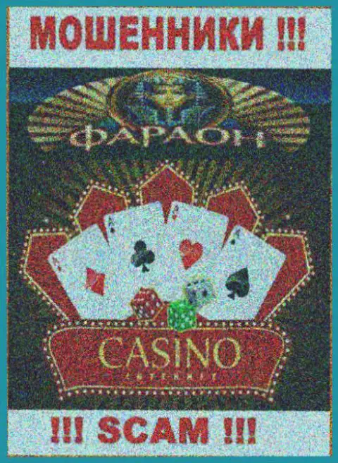 Не вводите деньги в Casino-Faraon Com, род деятельности которых - Casino