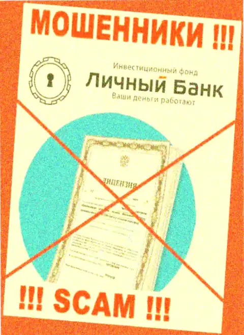 У МОШЕННИКОВ MyFxBank Ru отсутствует лицензия - будьте внимательны !!! Оставляют без денег клиентов