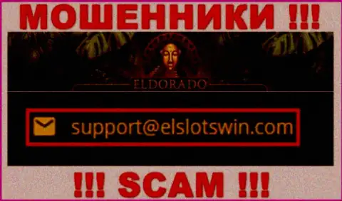 В разделе контактной инфы интернет жуликов Эльдорадо Казино, размещен вот этот е-мейл для связи с ними