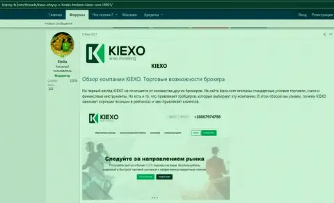 Про форекс организацию KIEXO есть инфа на портале хистори-фикс ком
