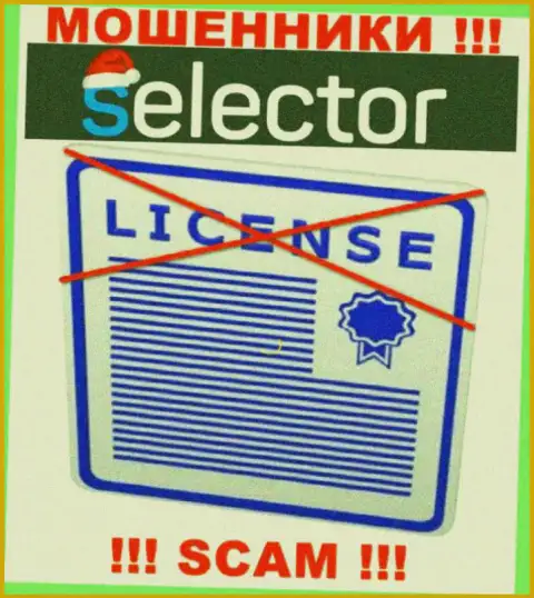 Мошенники Селектор Гг промышляют нелегально, ведь у них нет лицензии !!!