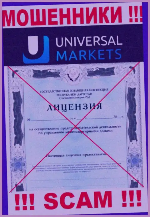 Шулерам Umarkets Io не дали разрешение на осуществление деятельности - отжимают финансовые активы