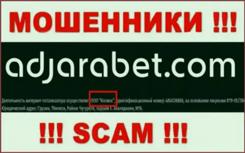 Юридическое лицо АджараБет Ком - это ООО Космос, такую информацию опубликовали кидалы у себя на онлайн-сервисе
