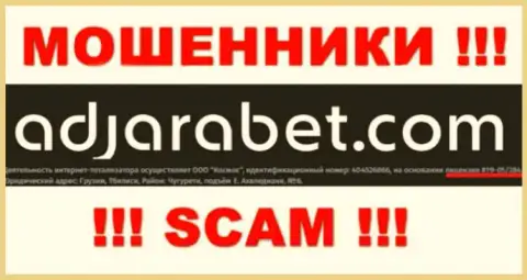 AdjaraBet разместили на сайте лицензионный номер, но ее наличие обворовывать доверчивых людей не мешает