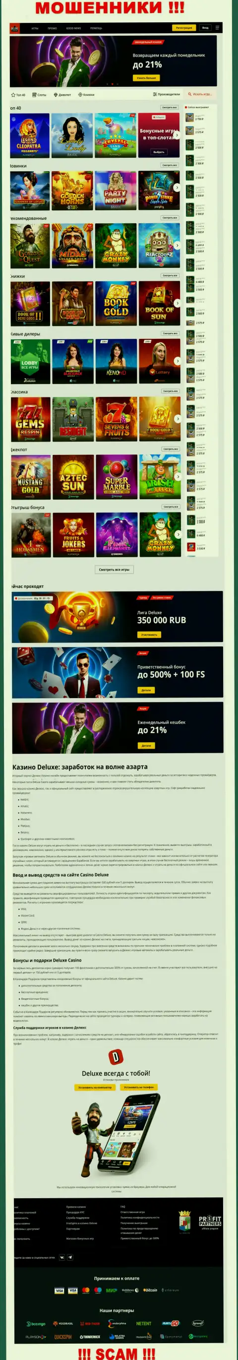 Официальная страница организации Deluxe Casino