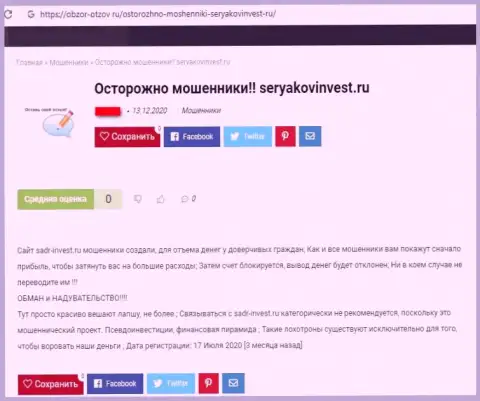 SeryakovInvest - это МОШЕННИКИ !  - объективные факты в обзоре манипуляций компании