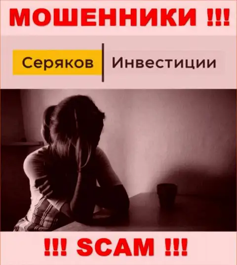 Если вдруг Вас развели на денежные средства в дилинговой конторе SeryakovInvest Ru, то тогда присылайте жалобу, Вам постараются помочь