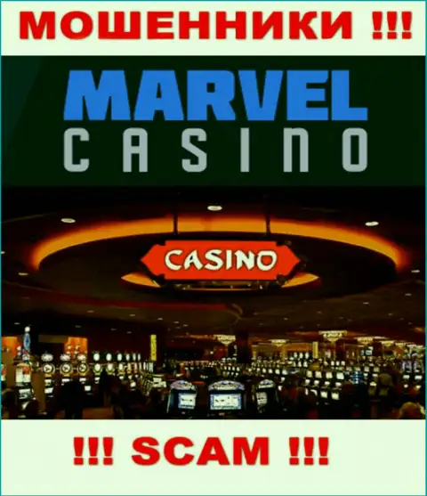 Casino - это именно то на чем, якобы, профилируются internet-ворюги Marvel Casino
