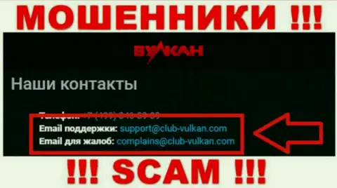 Компания VulcanElit - это ЖУЛИКИ !!! Не советуем писать на их адрес электронной почты !