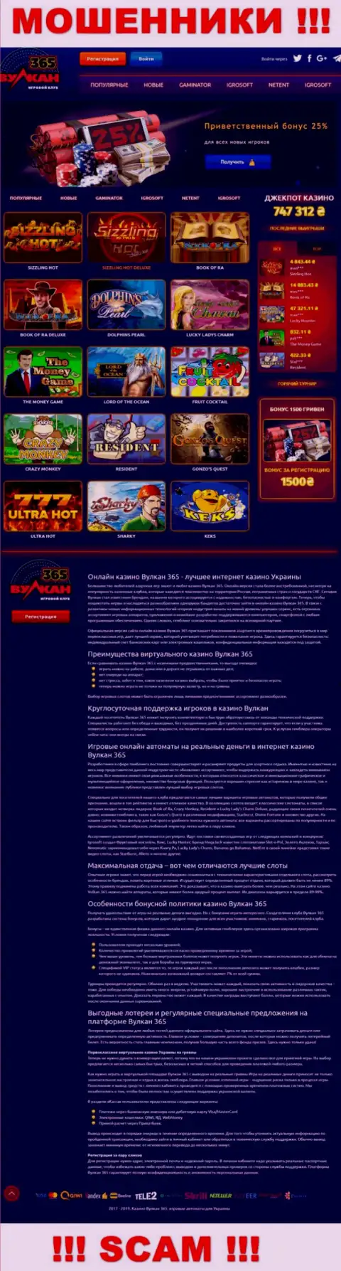 Официальный сайт Vulkan 365 - это яркая страничка для завлечения лохов