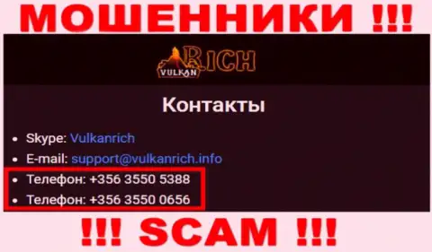 Для одурачивания доверчивых людей у internet-мошенников VulkanRich в запасе не один номер телефона