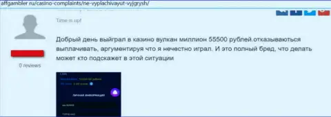 Вулкан Миллион - это ШУЛЕРА ! Будьте очень бдительны, решаясь на сотрудничество с ними (комментарий)