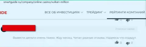 Отзыв клиента у которого вытянули абсолютно все вклады интернет-мошенники из конторы Vulkan Million