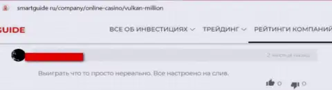 Кидалово на финансовые средства - это мнение реального клиента об ВулканМиллион