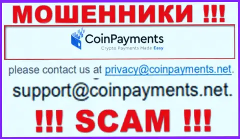 На сайте CoinPayments, в контактных сведениях, размещен e-mail данных интернет-мошенников, не нужно писать, ограбят