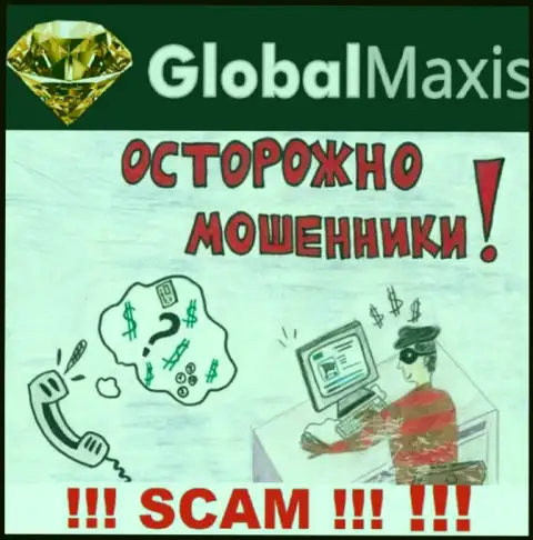 GlobalMaxis Com предлагают совместное взаимодействие ??? Весьма рискованно соглашаться - ГРАБЯТ !!!