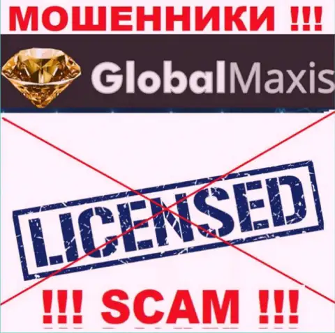 У ВОРЮГ Global Maxis отсутствует лицензия на осуществление деятельности - осторожно !!! Обувают людей