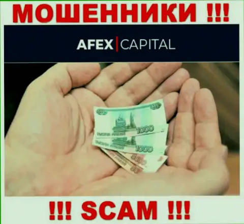 Не взаимодействуйте с незаконно действующей брокерской организацией AfexCapital, лишат денег стопроцентно и Вас
