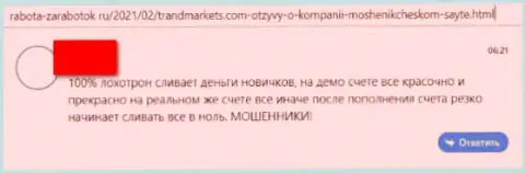 В TrandMarkets украли вложения клиента, который загремел в загребущие лапы указанных internet-мошенников (комментарий)