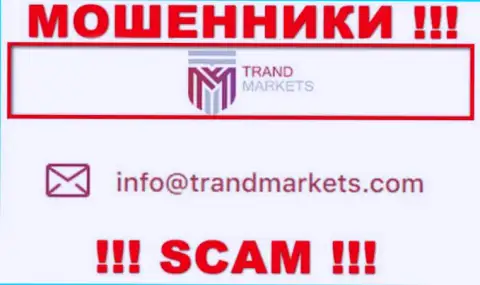 Не стоит писать сообщения на почту, опубликованную на портале воров Trand Markets - могут с легкостью развести на денежные средства