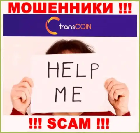 Деньги с компании TransCoin еще вывести возможно, пишите сообщение