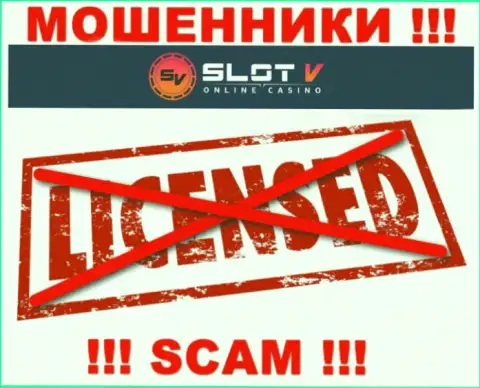 Лицензию СлотВ не имеют и никогда не имели, т.к. мошенникам она совсем не нужна, БУДЬТЕ ОСТОРОЖНЫ !!!