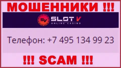 Будьте очень бдительны, кидалы из организации Slot V Casino трезвонят лохам с разных номеров телефонов