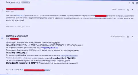 Finxex - это internet мошенники, лишающие денег клиентов (жалоба потерпевшего)
