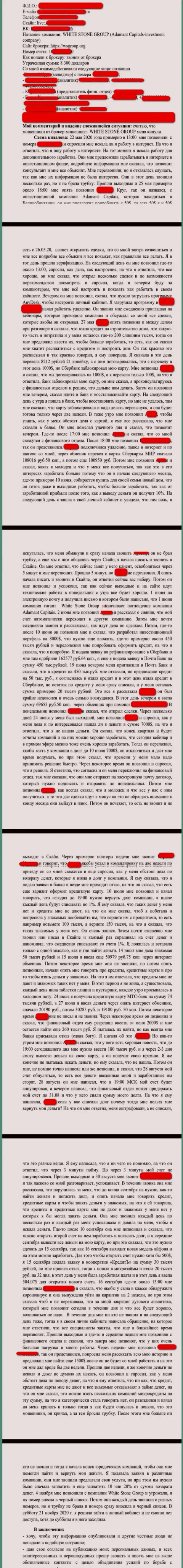 Жалоба жертвы интернет-разводил White Stone Group, который утверждает, что иметь дело с ними очень рискованно