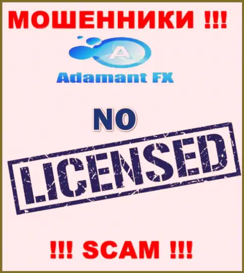 Все, чем заняты в АдамантФИкс - это обувание доверчивых людей, посему у них и нет лицензии