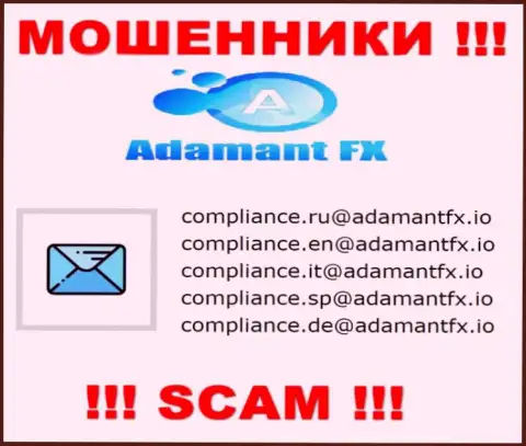 ВЕСЬМА РИСКОВАННО контактировать с интернет-ворюгами AdamantFX, даже через их е-майл