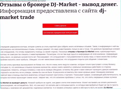 Обзор неправомерных деяний организации DJ-Market Trade, проявившей себя, как разводилы