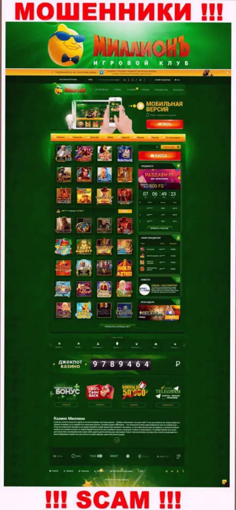 Скриншот официального портала незаконно действующей организации Casino Million