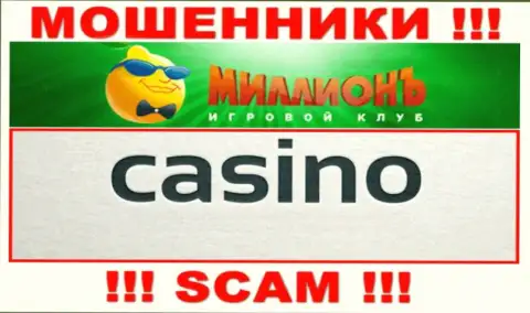 Осторожно, направление деятельности Casino Million, Казино - это разводняк !!!