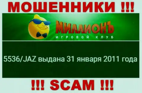Представленная лицензия на портале Казино Миллионъ, никак не мешает им присваивать финансовые активы людей - КИДАЛЫ !!!