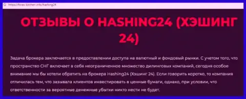 Материал, разоблачающий организацию Hashing24, который позаимствован с информационного ресурса с обзорами противозаконных деяний разных контор