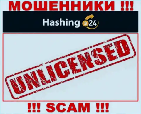 Мошенникам Hashing24 не выдали лицензию на осуществление их деятельности - крадут вложенные денежные средства