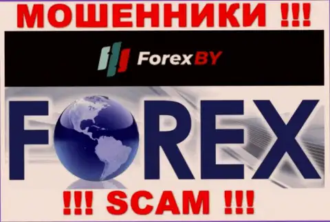 Осторожно, род работы Forex BY, ФОРЕКС - это развод !!!