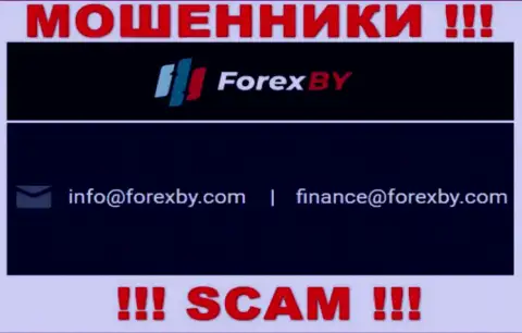Данный адрес электронного ящика мошенники Forex BY разместили на своем официальном веб-портале