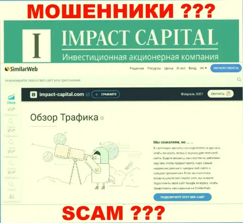 Никакой информации об web-портале ImpactCapital Com на similarweb НЕТ