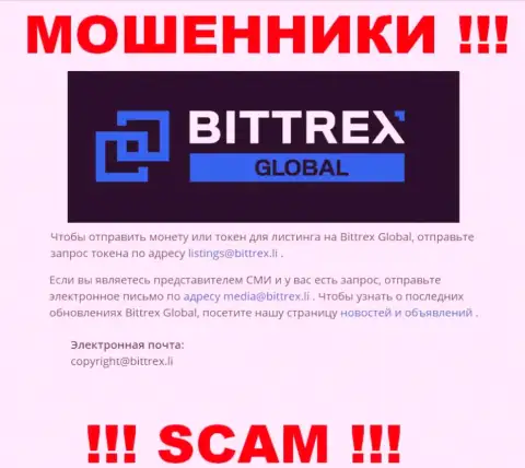 Компания Bittrex не прячет свой e-mail и показывает его у себя на сайте